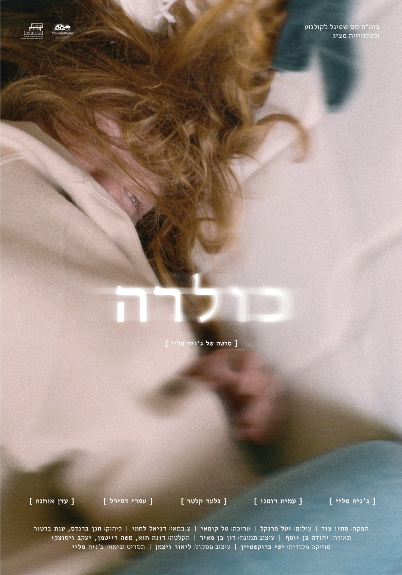 כולרה poster