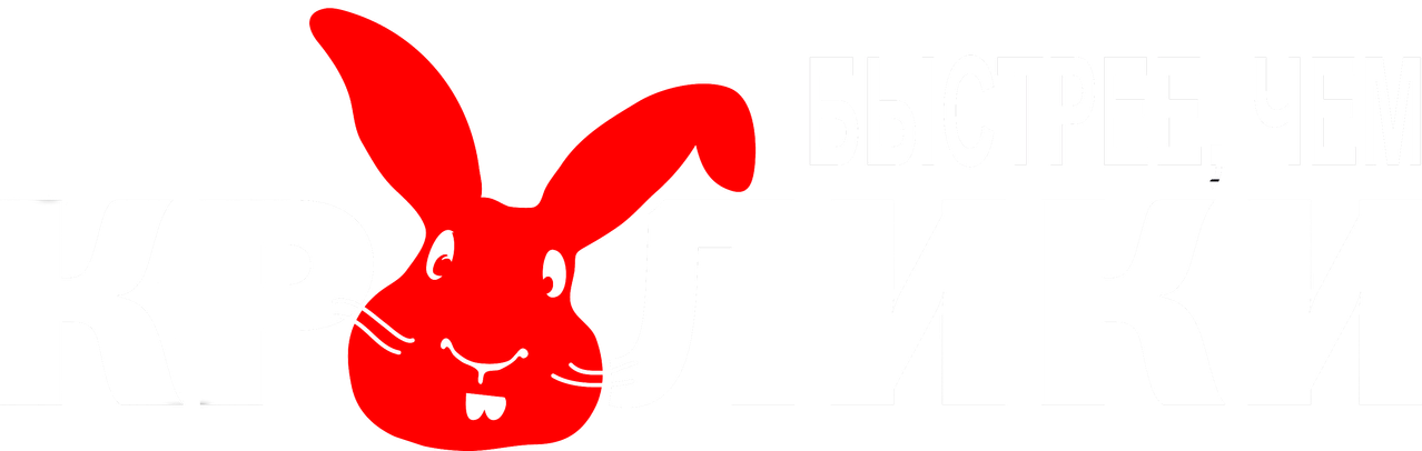 Быстрее, чем кролики