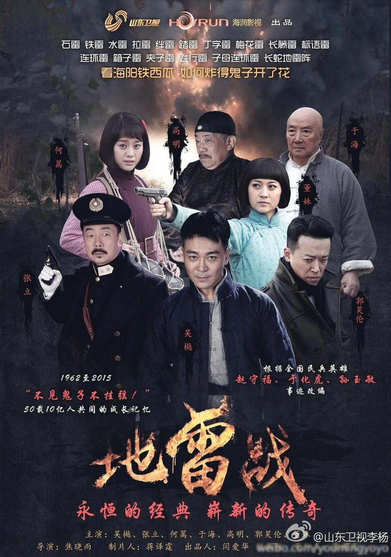 地雷战 affisch