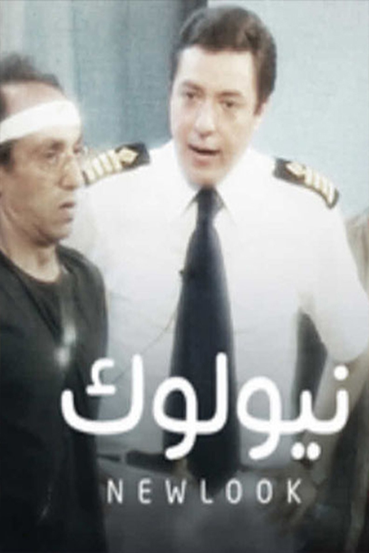 نيولوك 2006