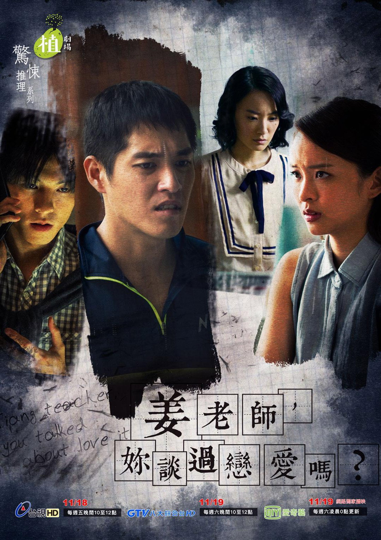 Have You Ever Fallen in Love, Miss Jiang? – plakát 6