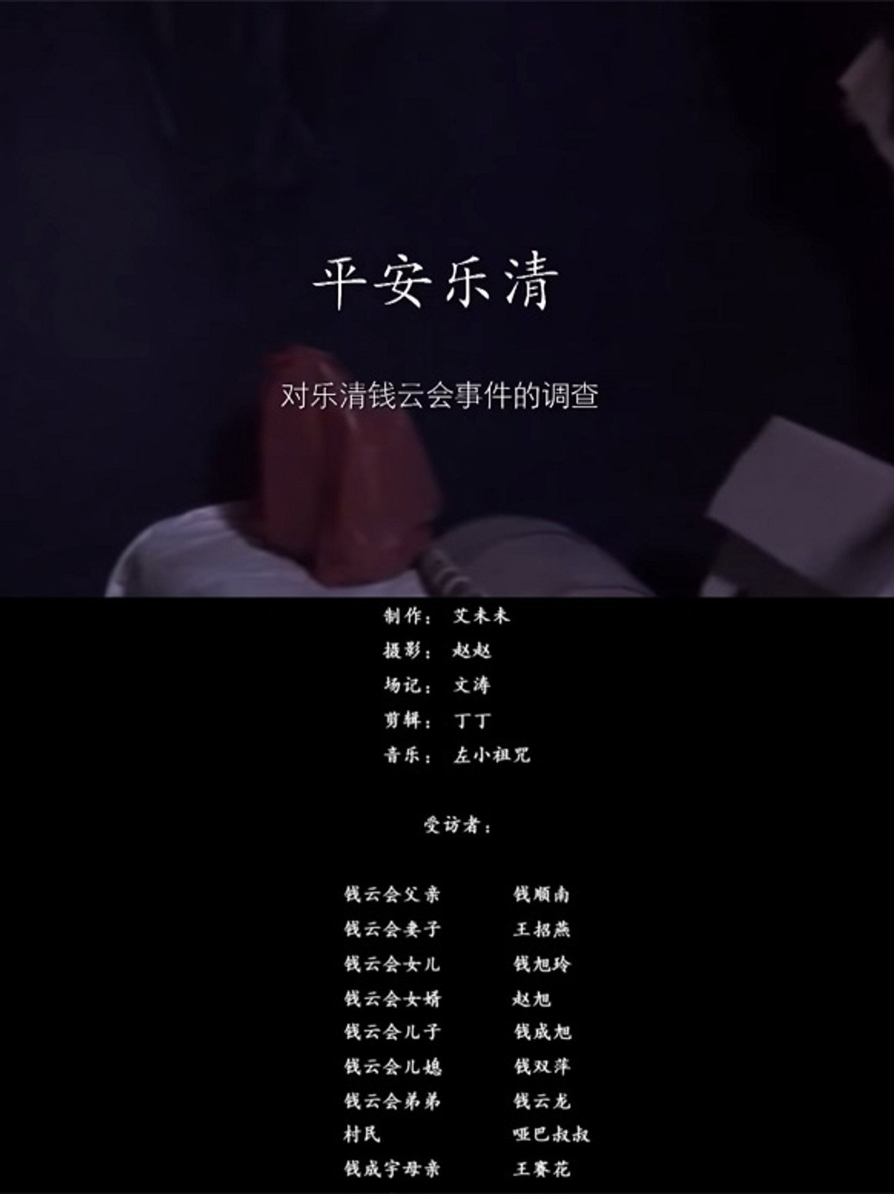 Ping'an Yueqing Backdrop