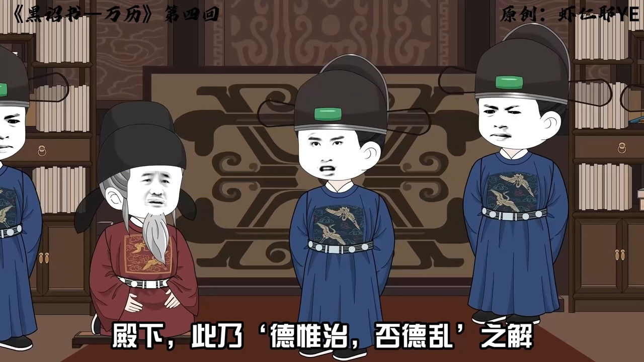 黑诏书万历 backdrop