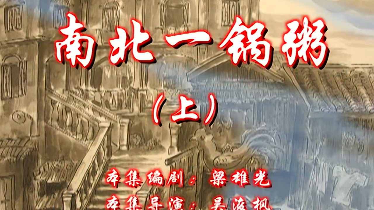 七十二家房客 — Épisode 47