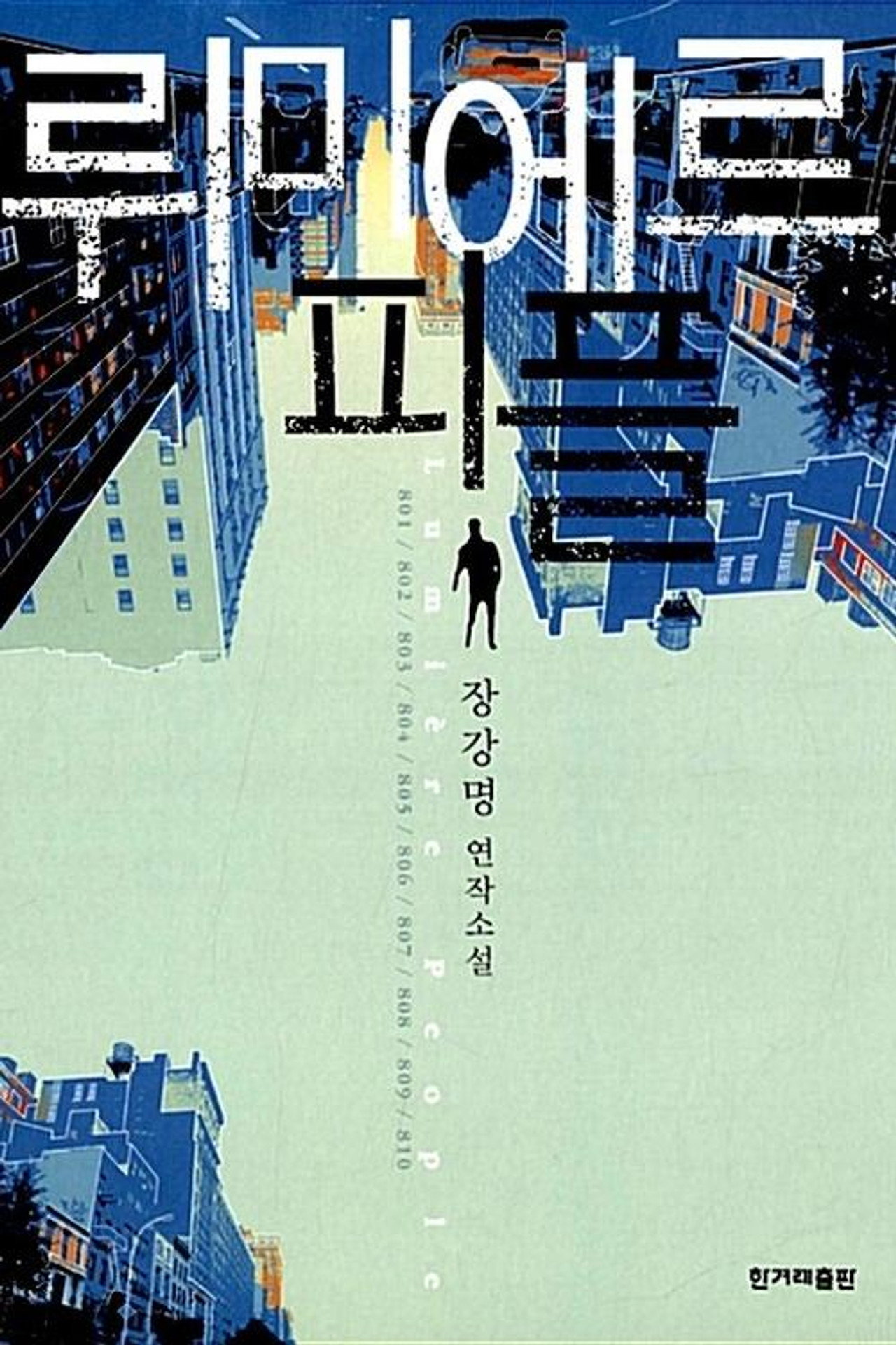 뤼미에르 죽이기 filmaffisch