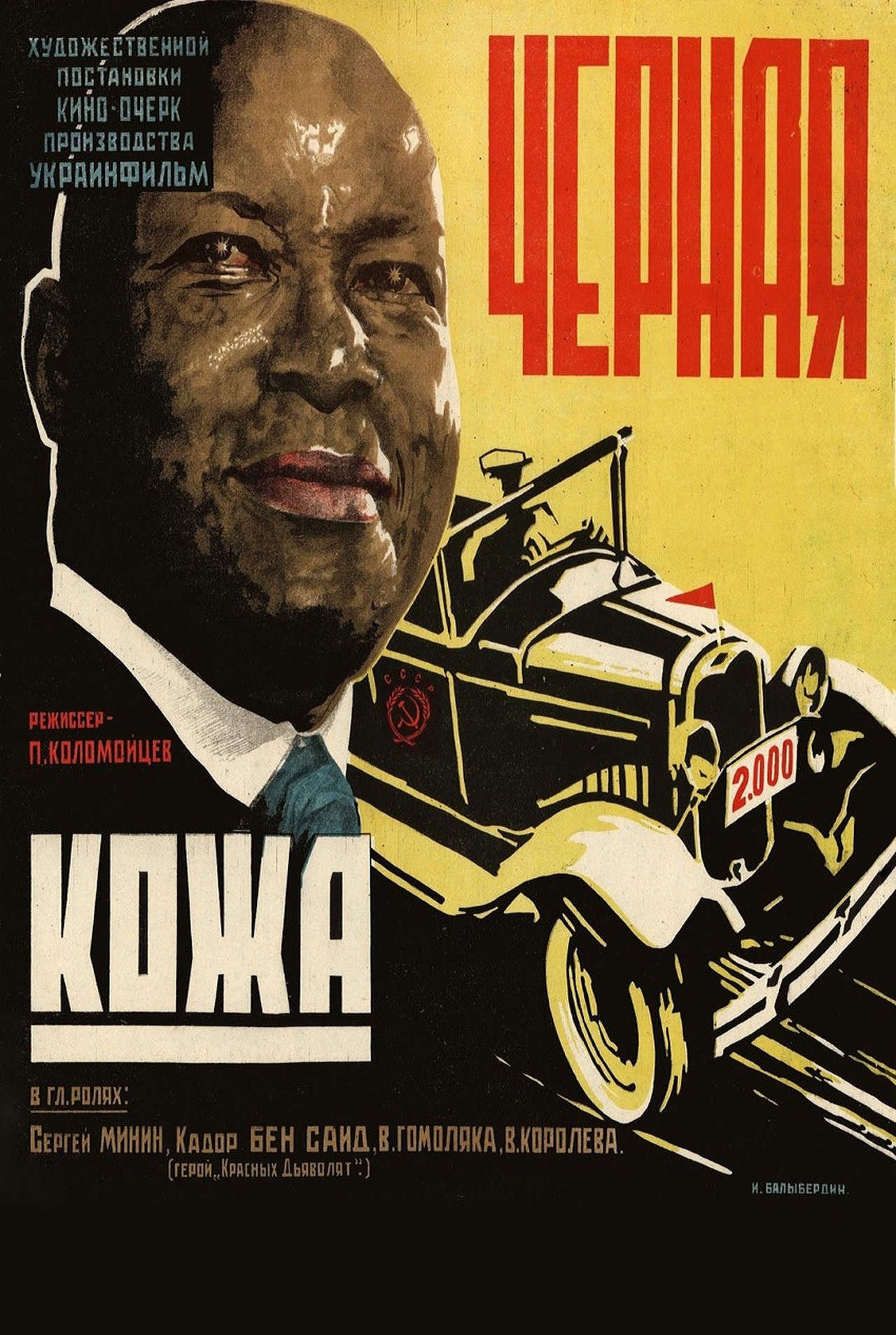 Чёрная кожа Чёрная кожа