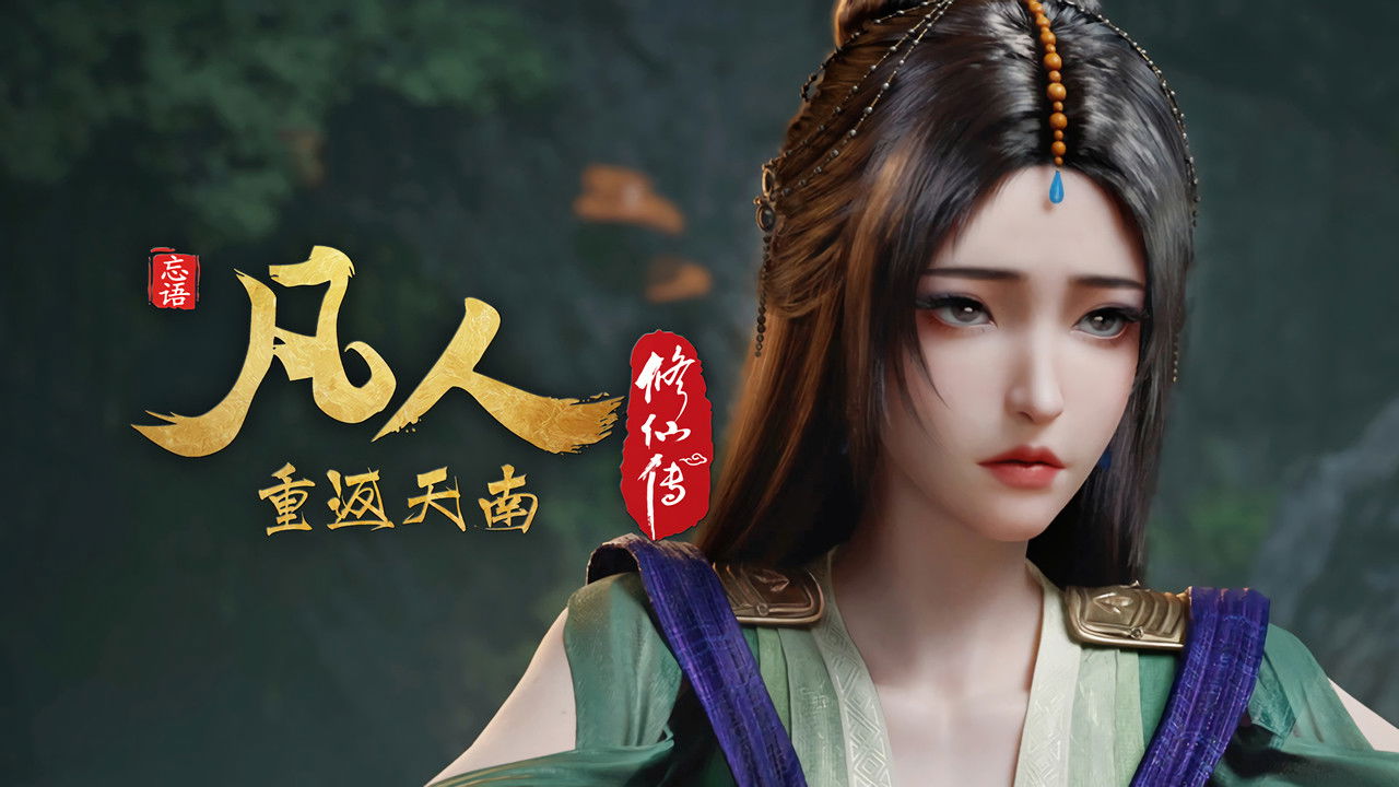 A Record of a Mortal's Journey to Immortality - Season 1 Episode 166 : Episode 166