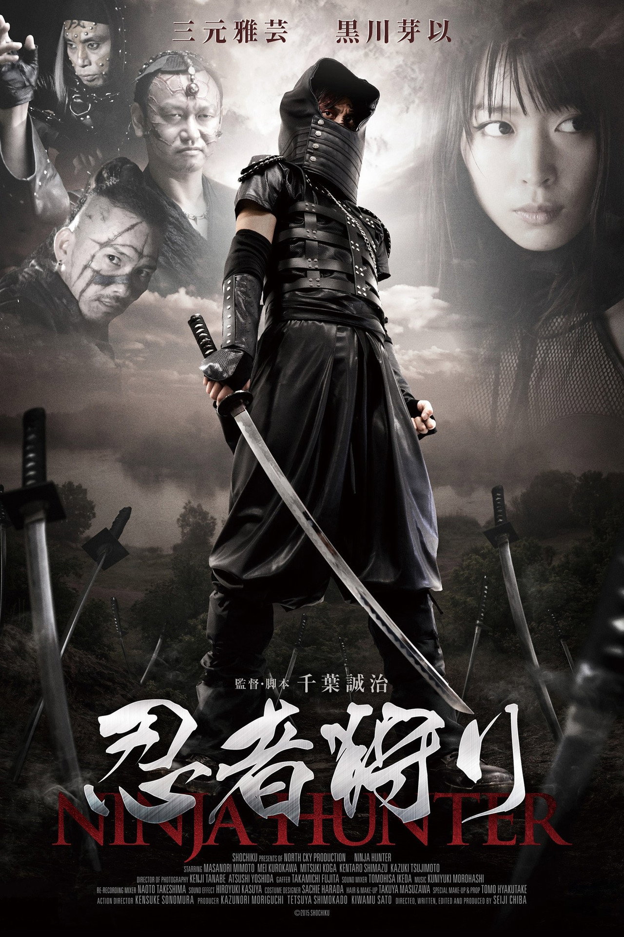 Ninja Gari filmaffisch