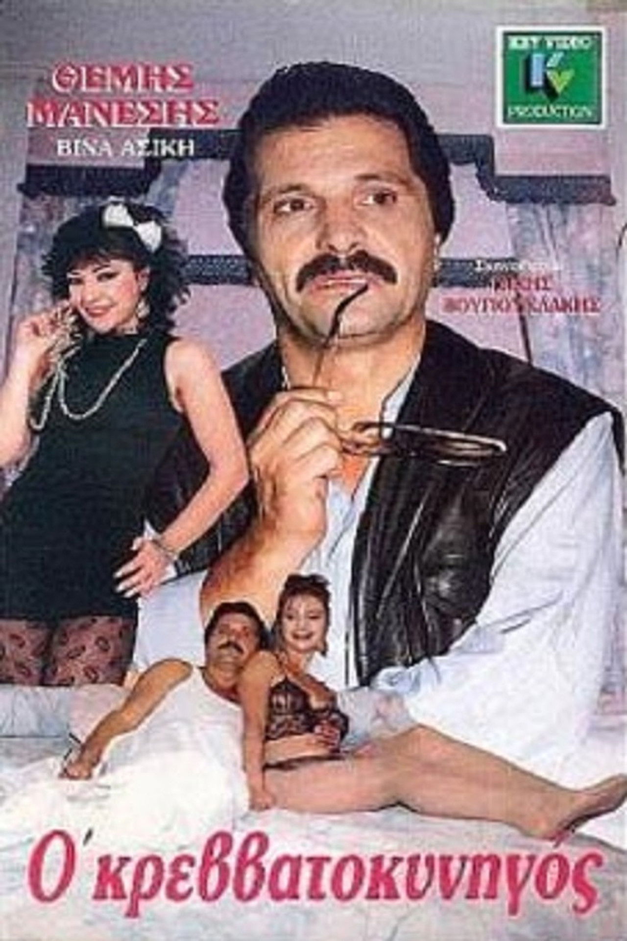 The Bed Hunter Backdrop