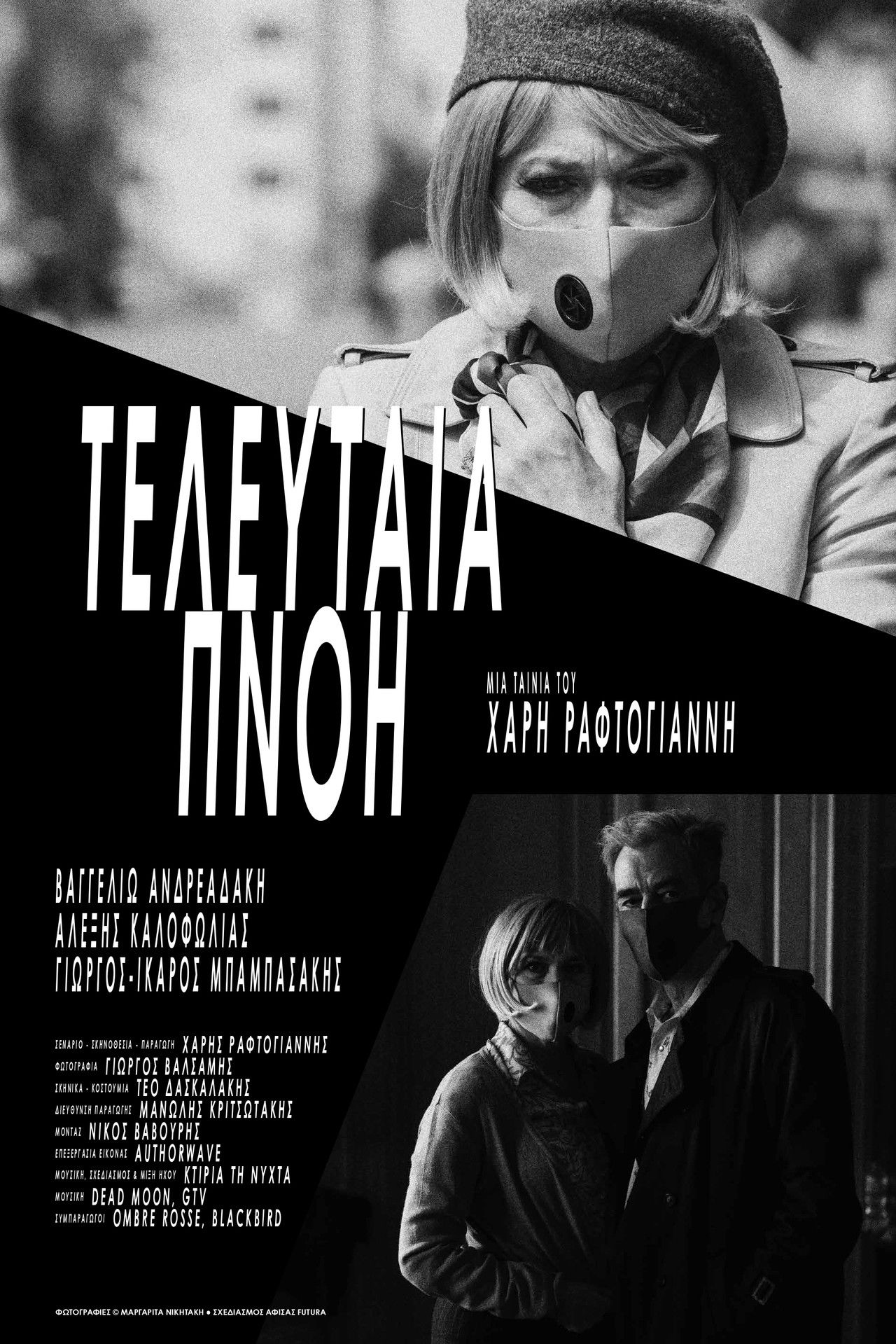 The Last Sigh Backdrop