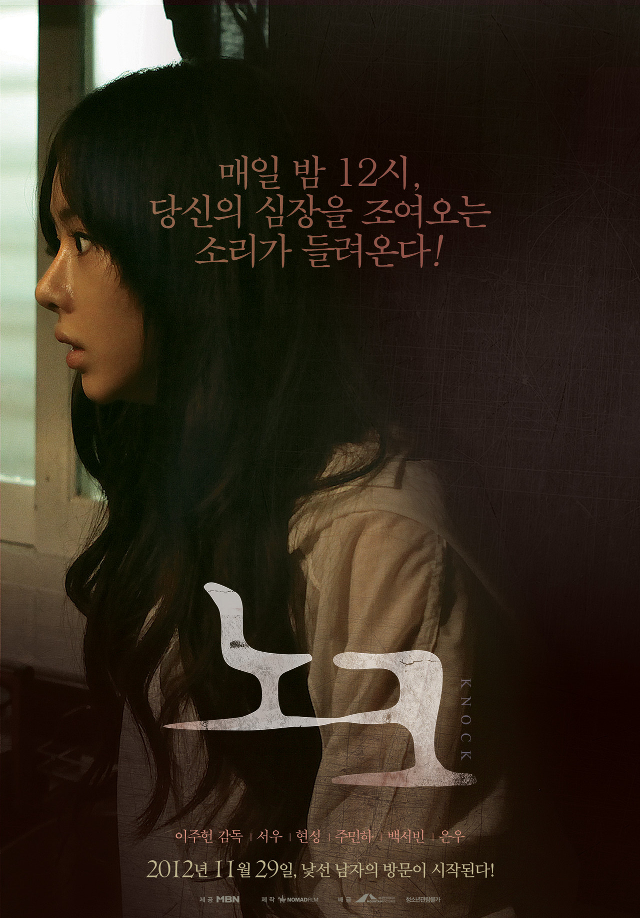 노크 filmaffisch