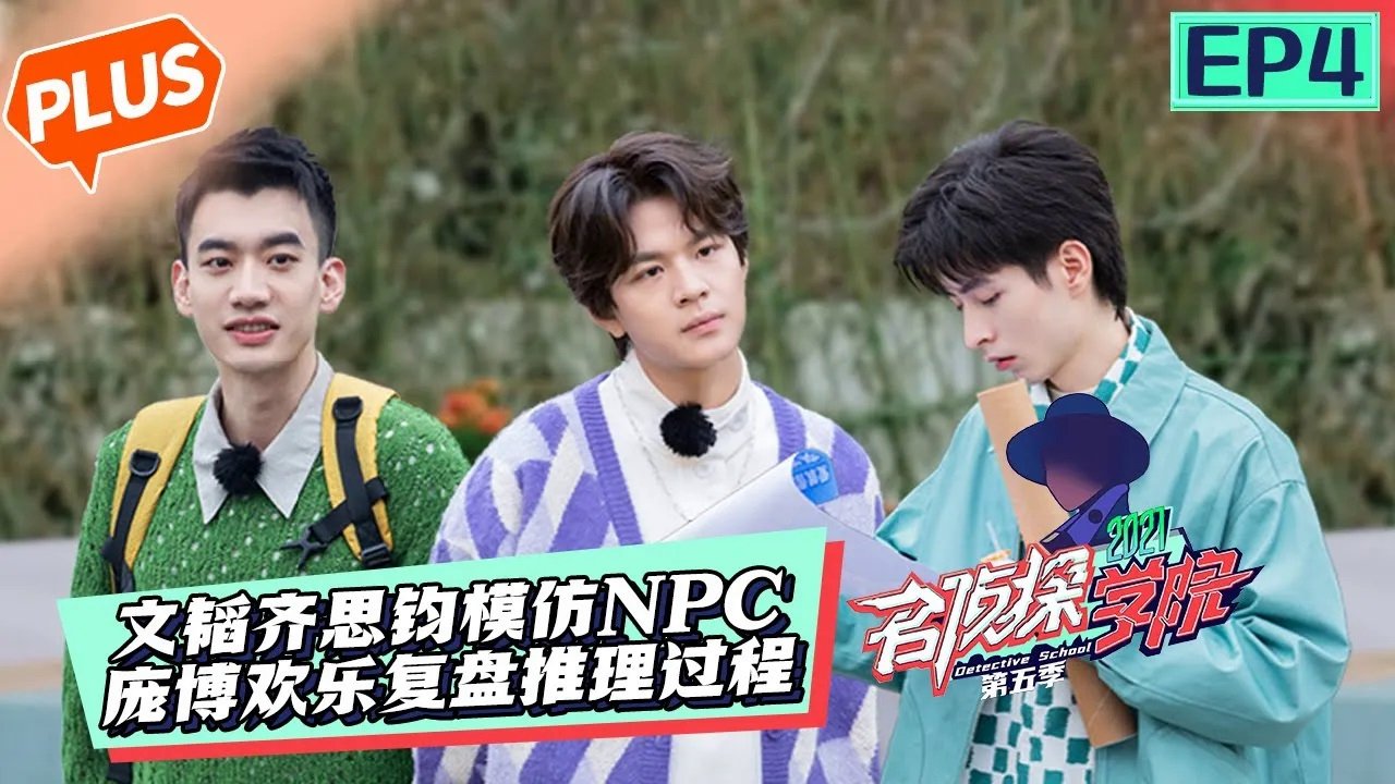 Detective Academy - Season 5 Episode 26 : Episode 26