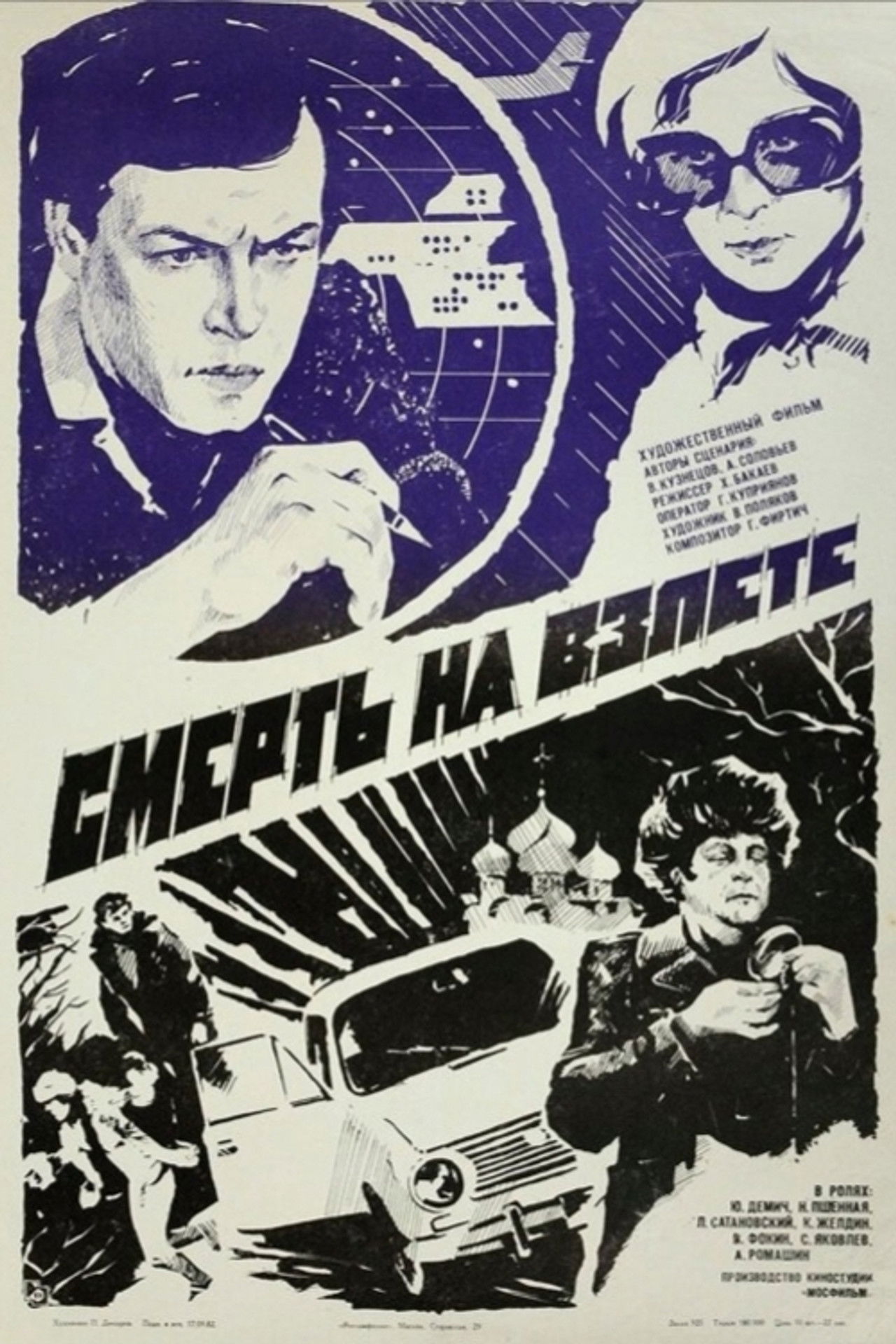 Death at the Start Backdrop