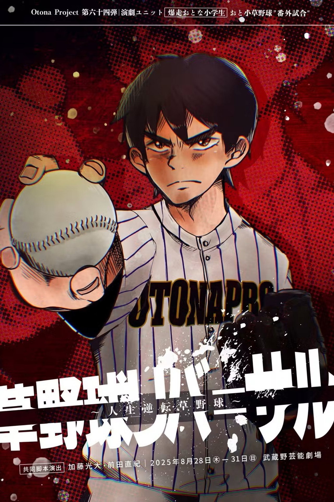 Kusayakyu Reversal ~Jinsei Gyakuten Kusayakyu~