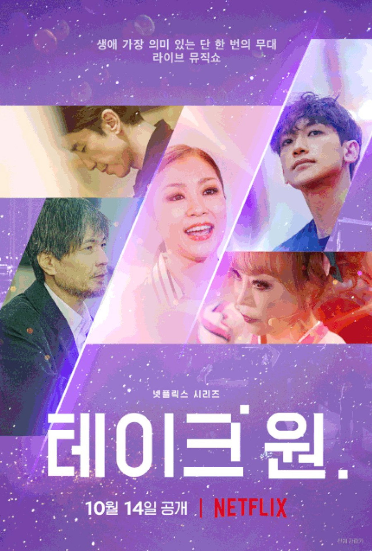 테이크 원 affisch