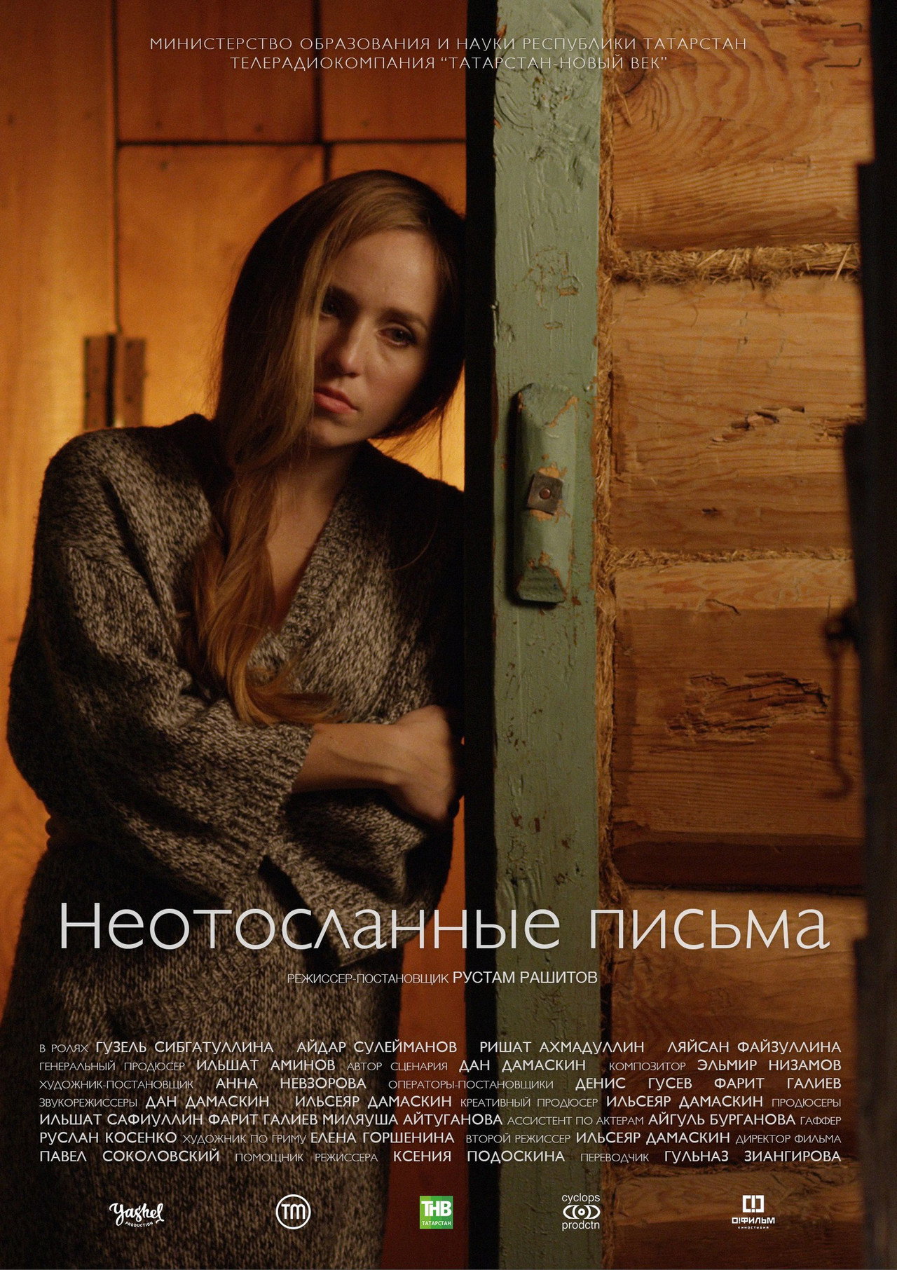 Неотосланные письма filmaffisch