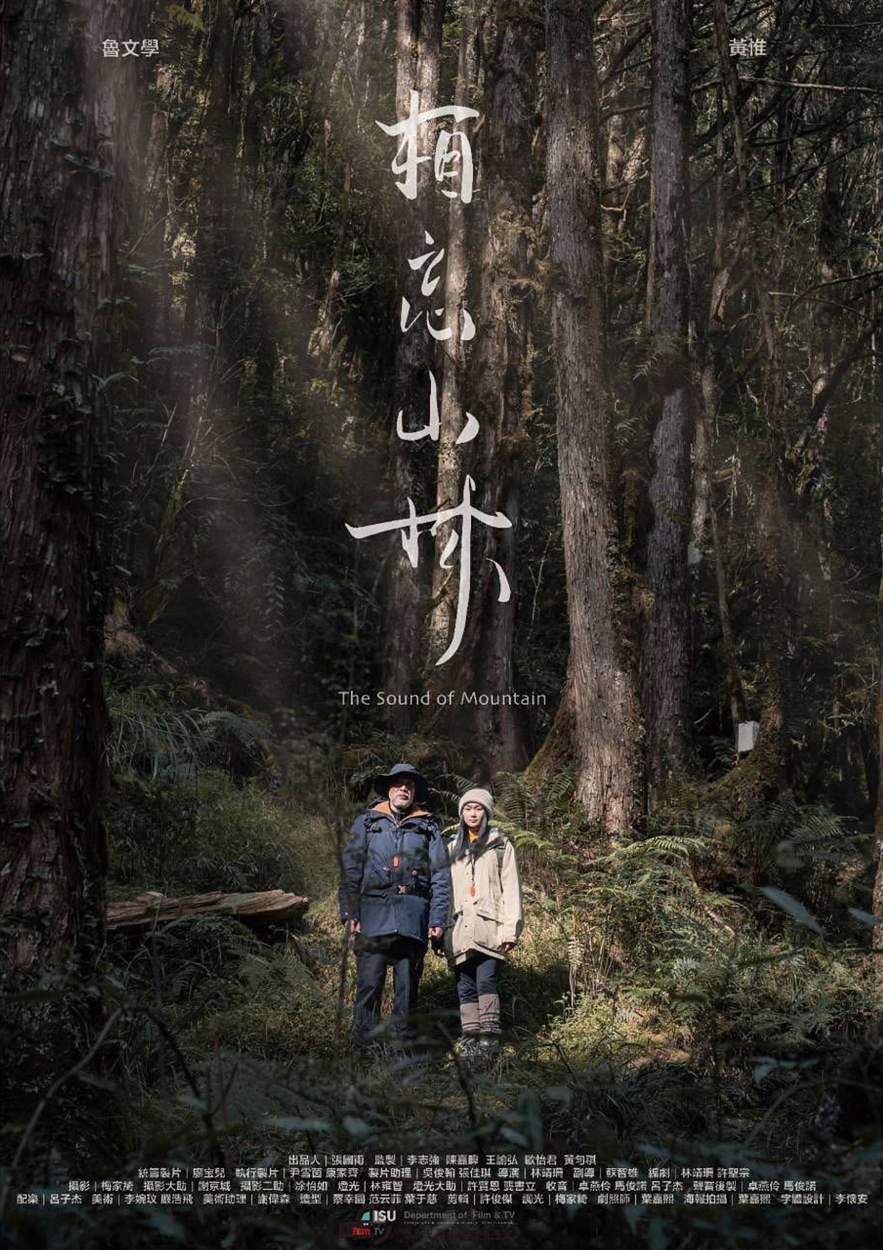 相忘山林 filmaffisch