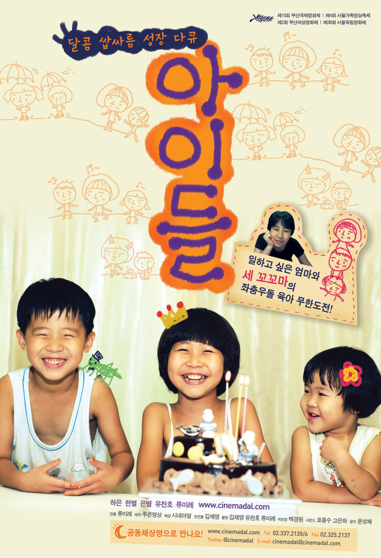 아이들 filmaffisch