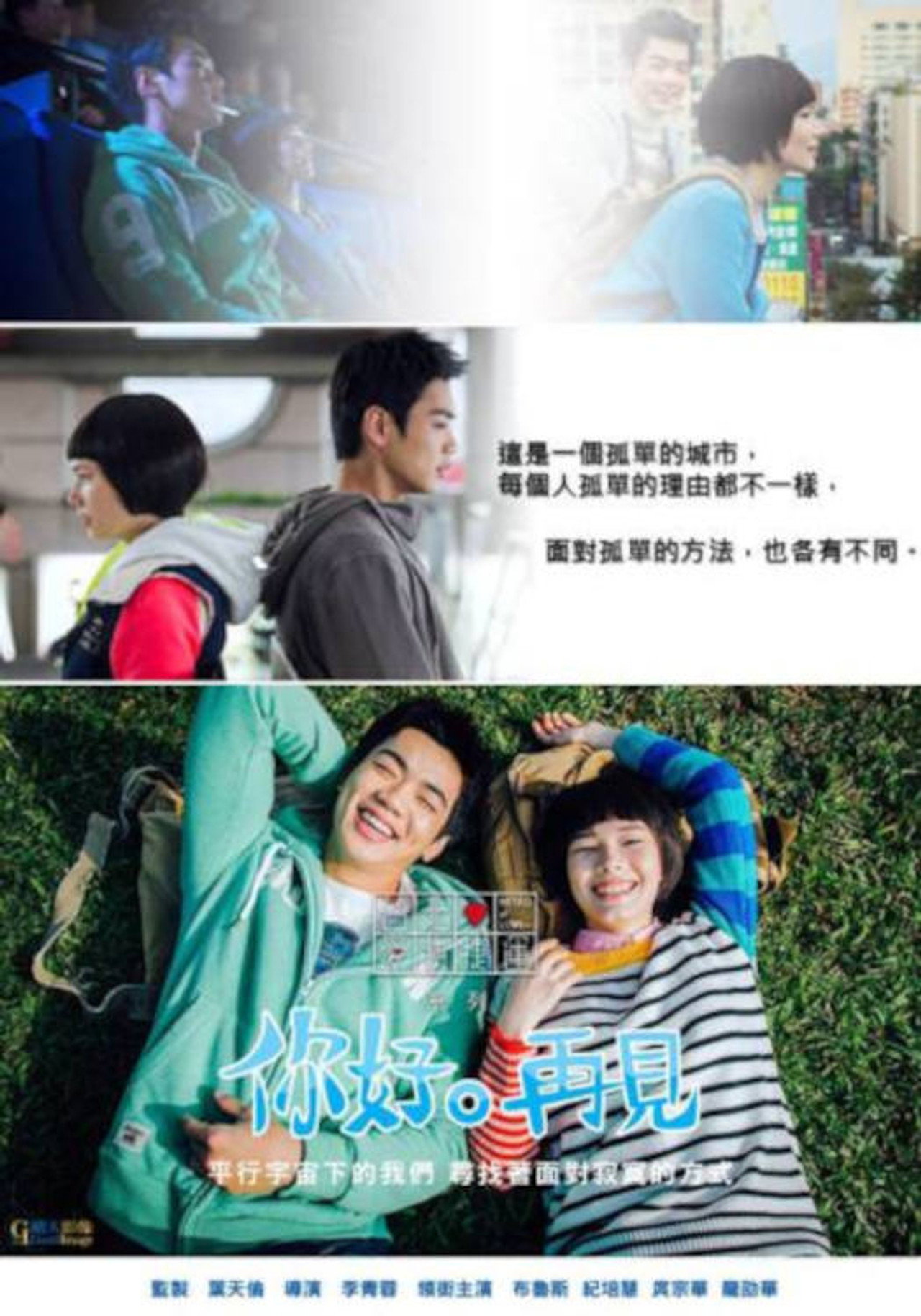 你好再見 filmaffisch