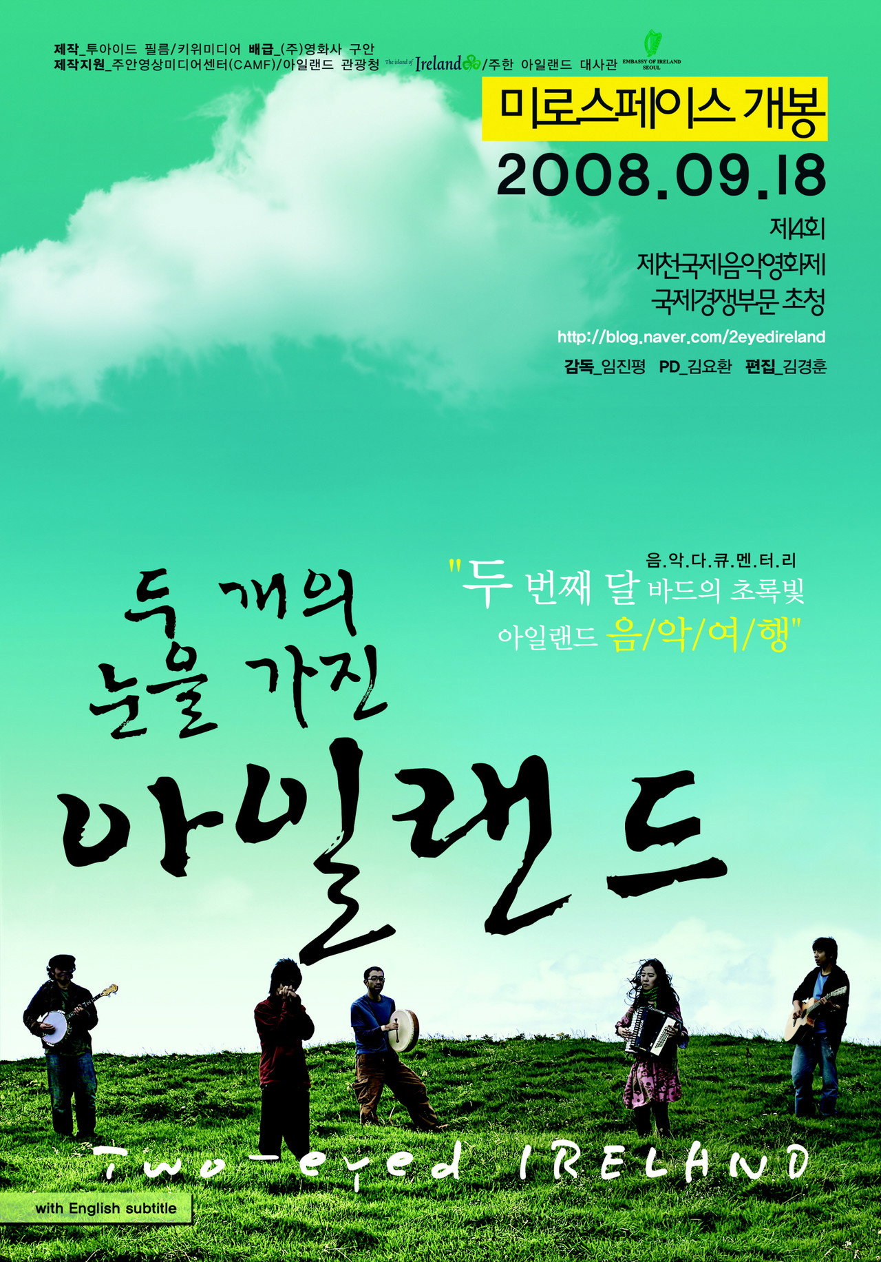 두 개의 눈을 가진 아일랜드 filmaffisch
