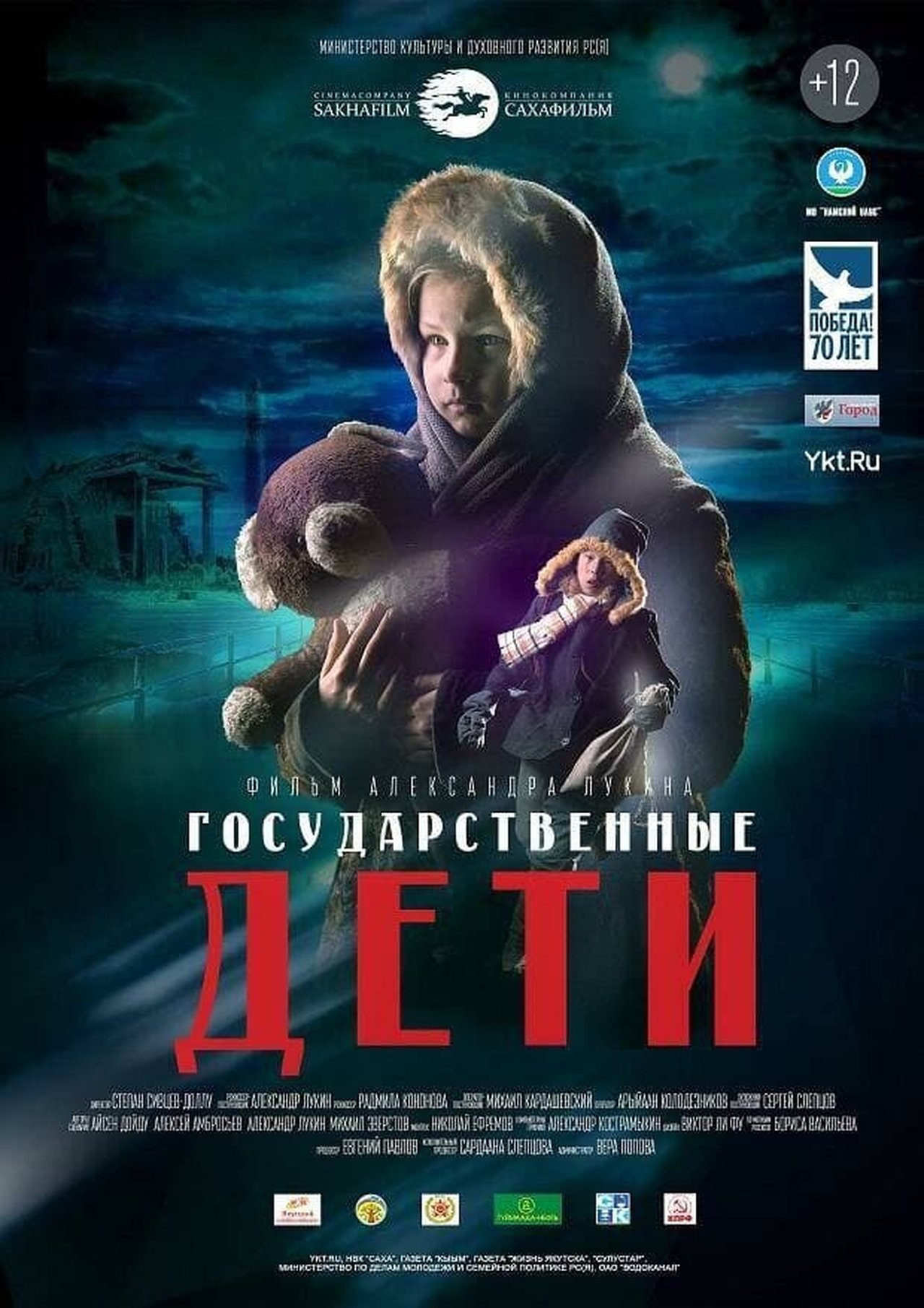 Государственные дети Государственные дети