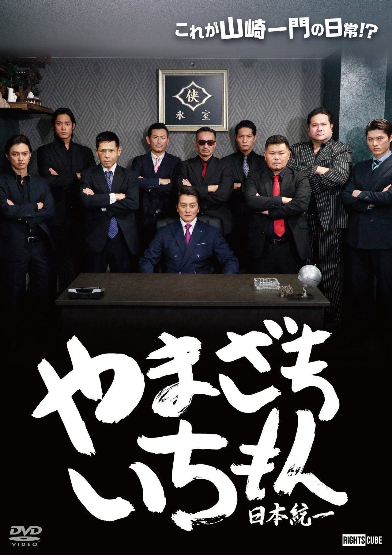 Yamazaki Ichimon — Unification of Japan (or "Hiragana Ichimon")