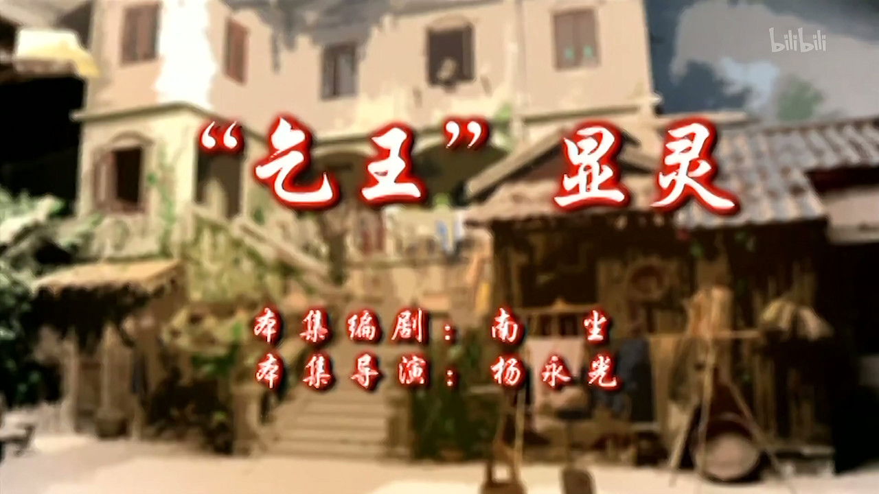 七十二家房客 — Épisode 37