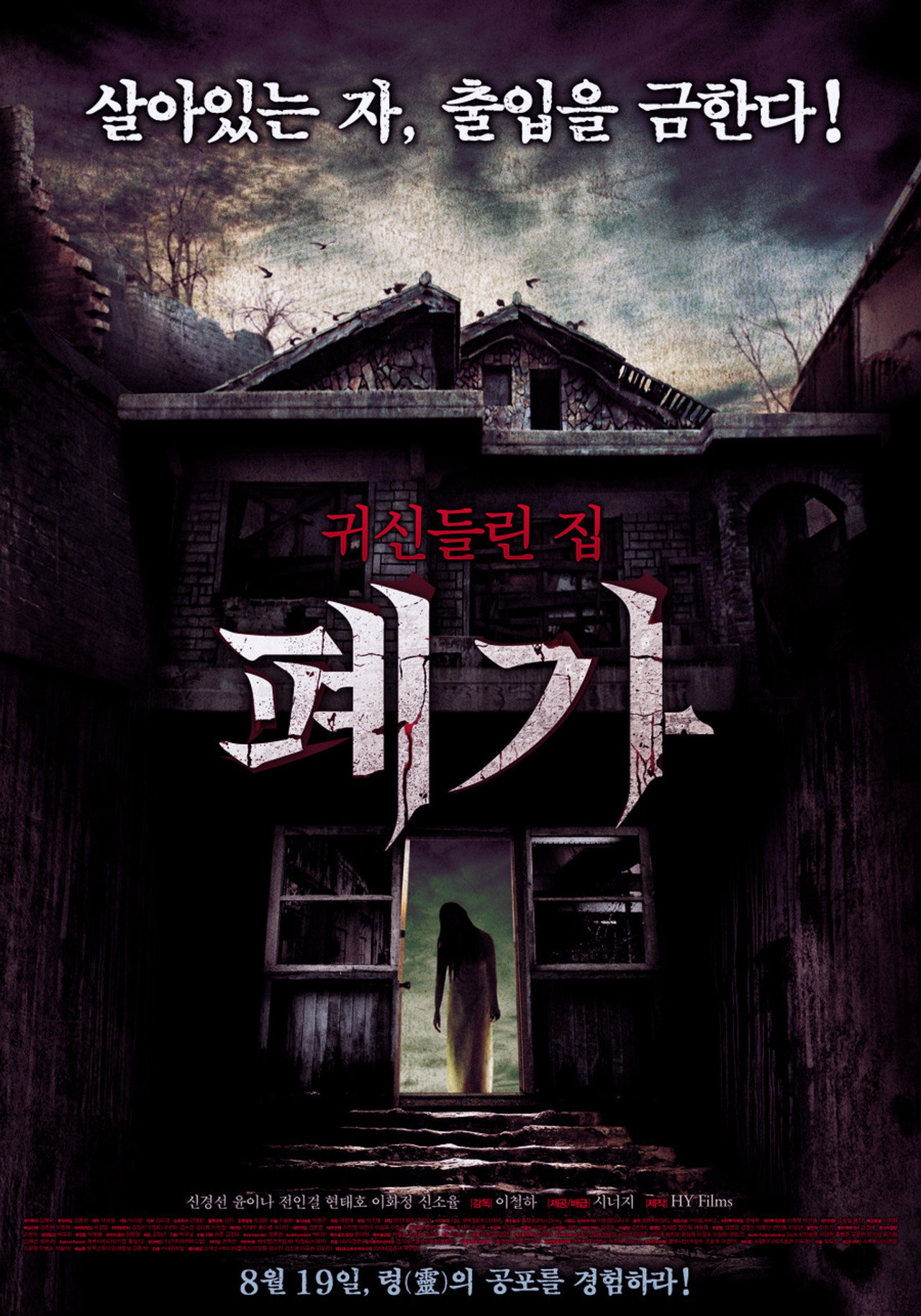폐가 filmaffisch