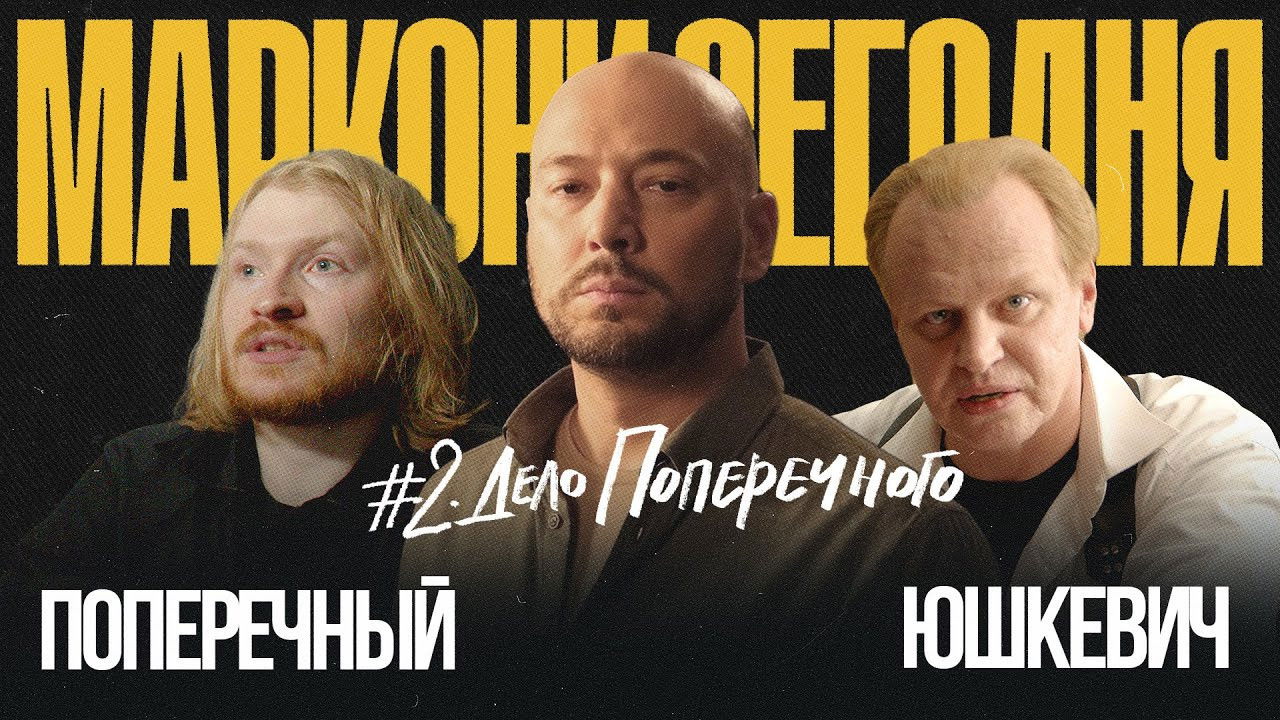 Маркони сегодня — Épisode 2