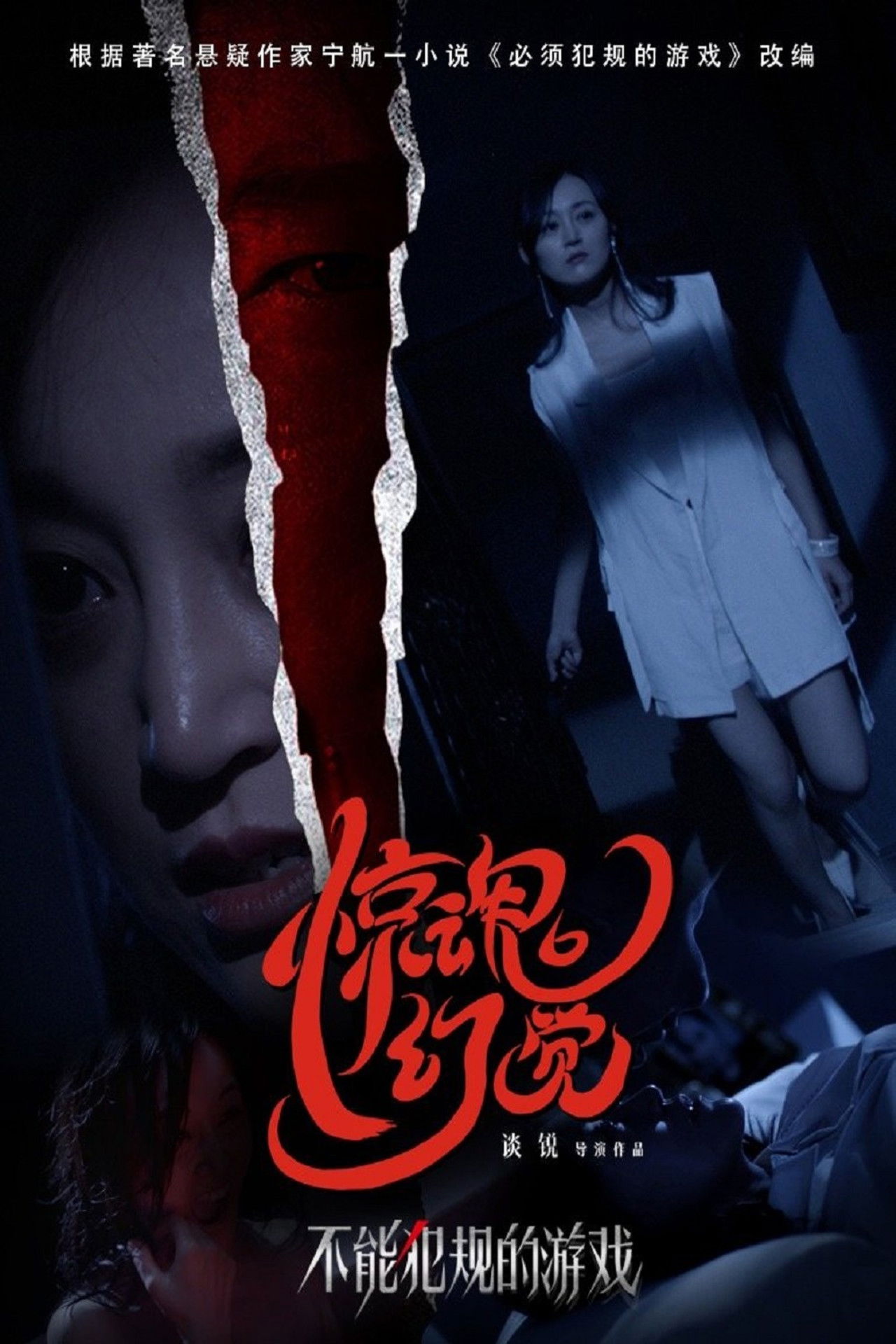 Horrific Illusions of a Game Backdrop