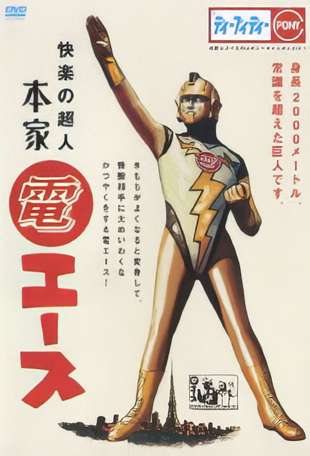 Honke Den Ace Backdrop