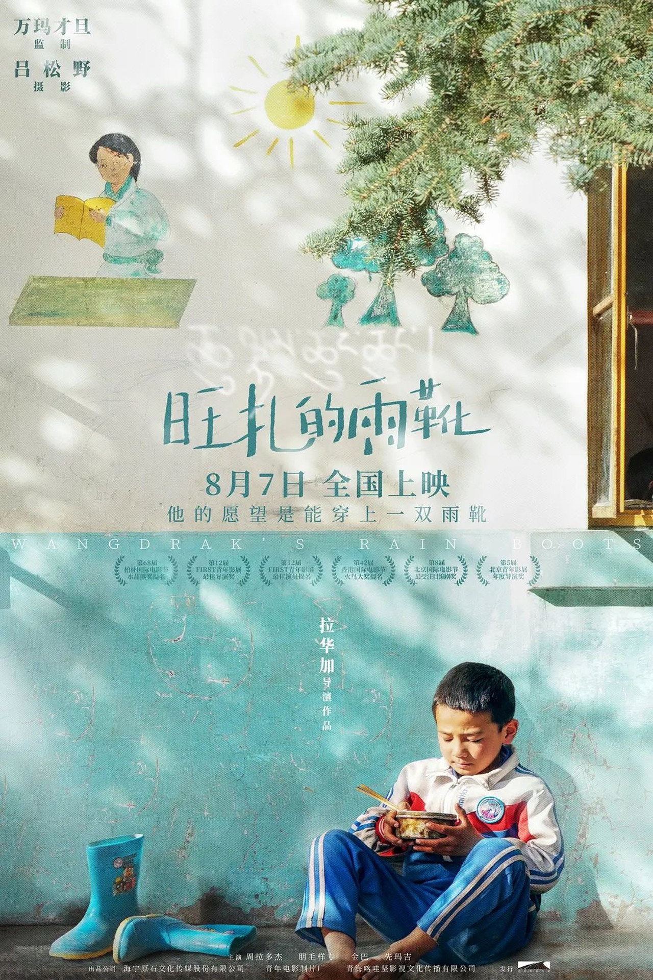 旺扎的雨靴 filmaffisch