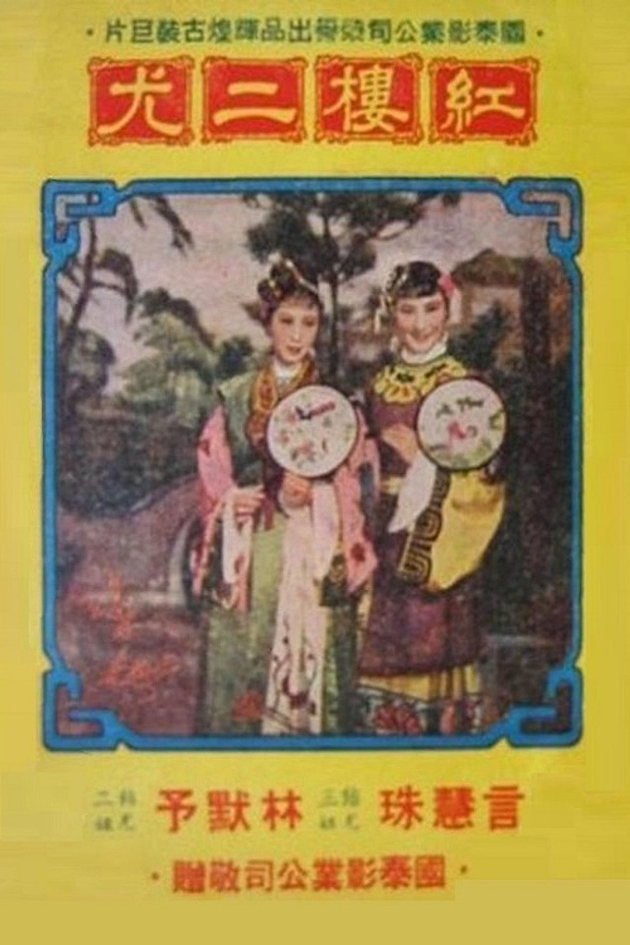 The Red Mansion Backdrop