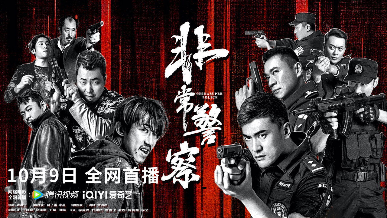Policia Super Kineze backdrop