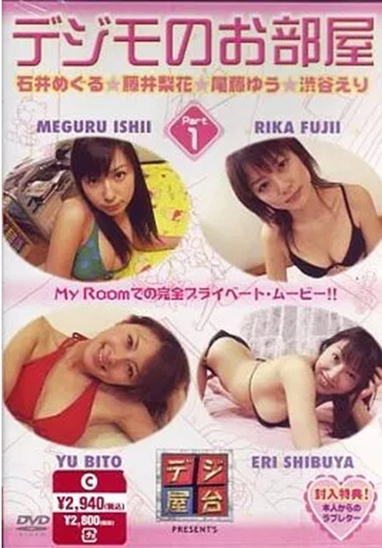 デジモのお部屋 Vol.1 Backdrop