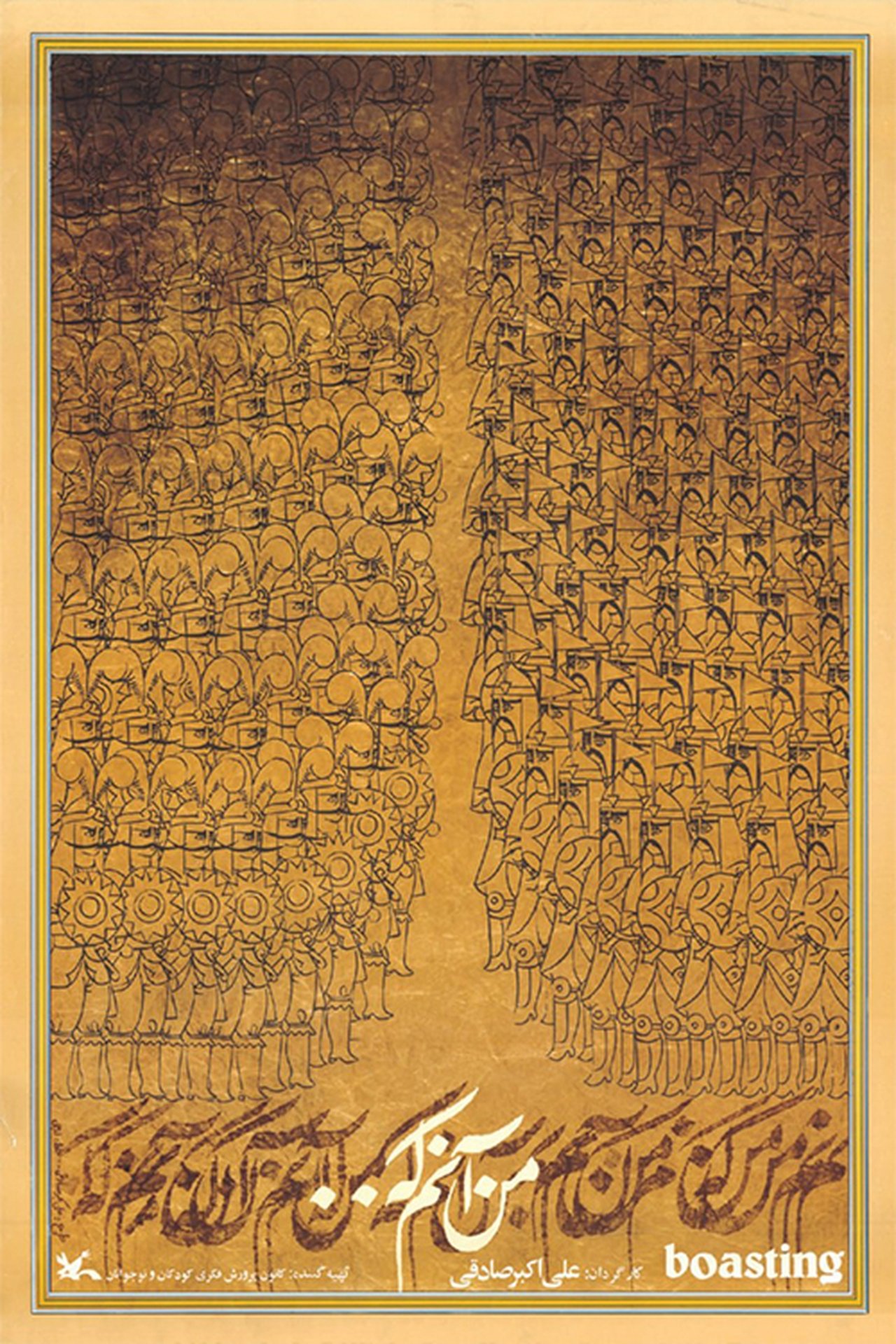 من آنم که... من آنم که...