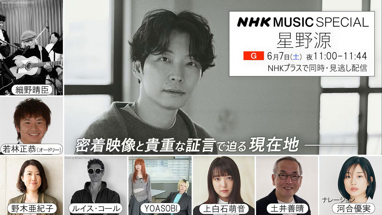 NHK MUSIC SPECIAL — Épisode 56