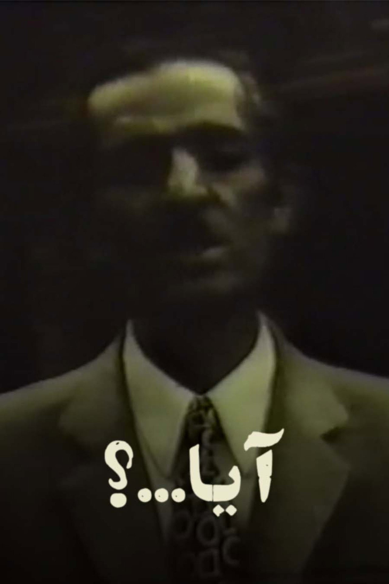 آیا...؟ filmaffisch