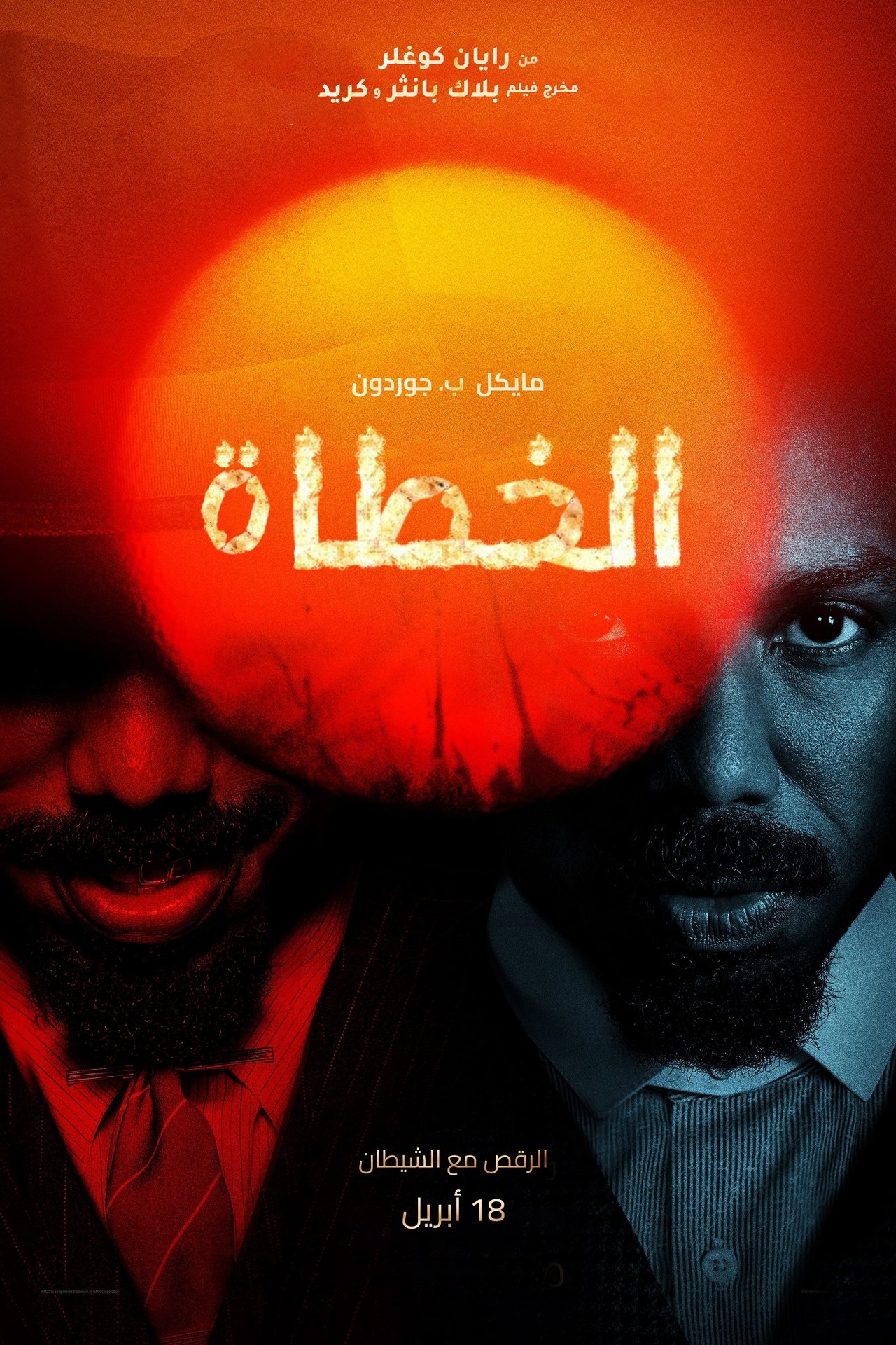 مشاهدة فيلم Sinners مترجم - بوستر