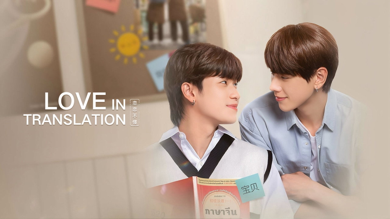 Love In Translation — imagem