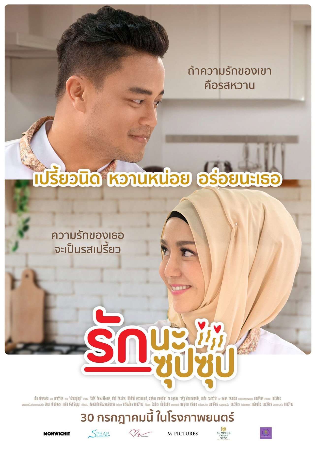 รักนะ ซุปซุป filmaffisch