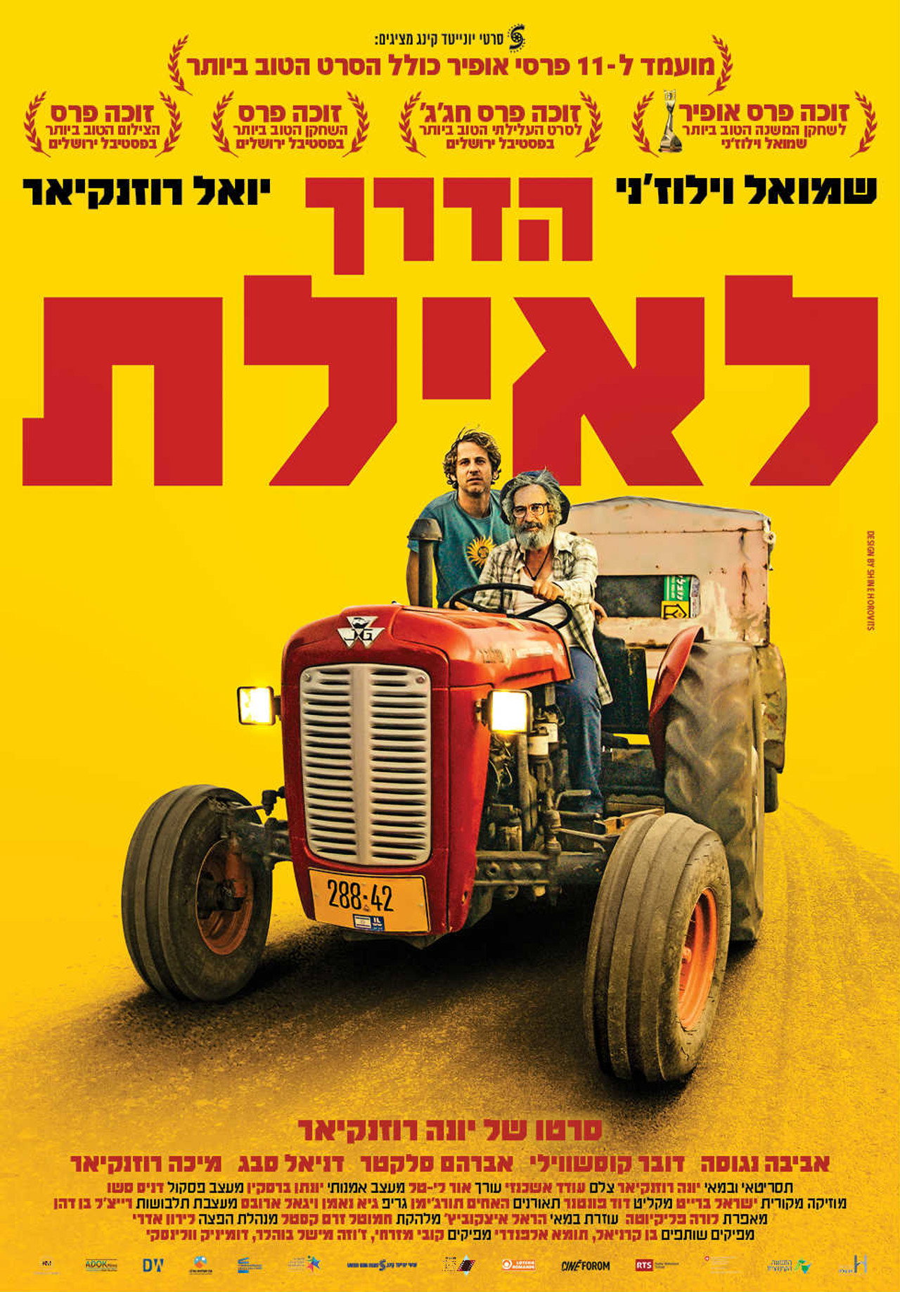 הדרך לאילת filmaffisch