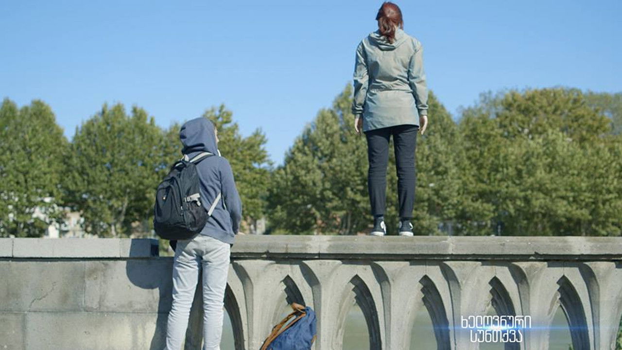 ხელოვნური სუნთქვა — Épisode 5