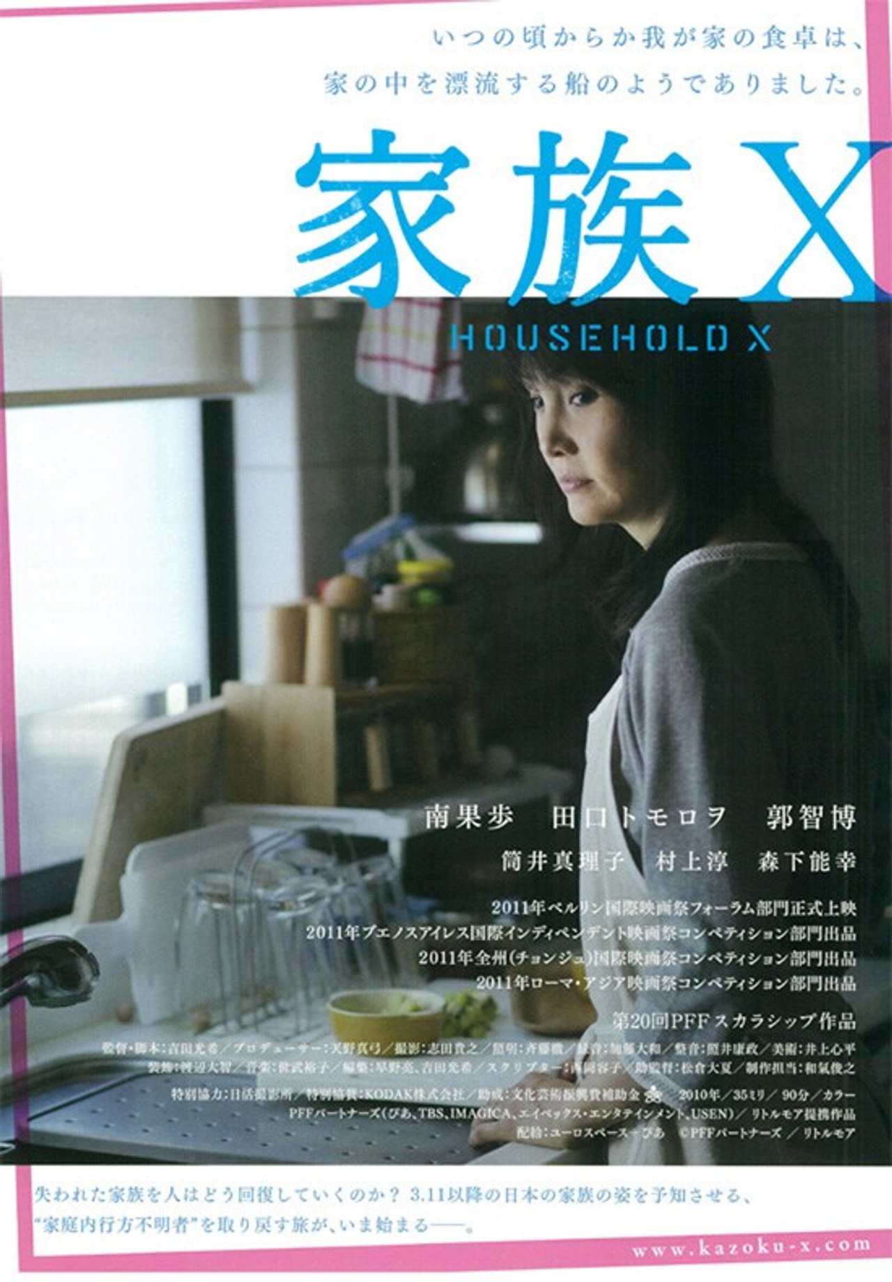Household X afişi