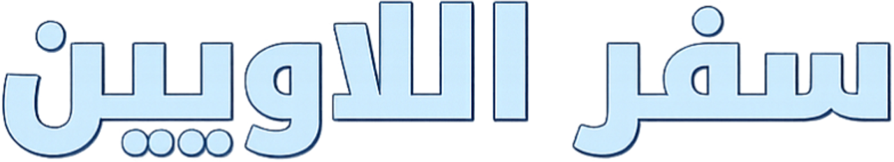 Левит