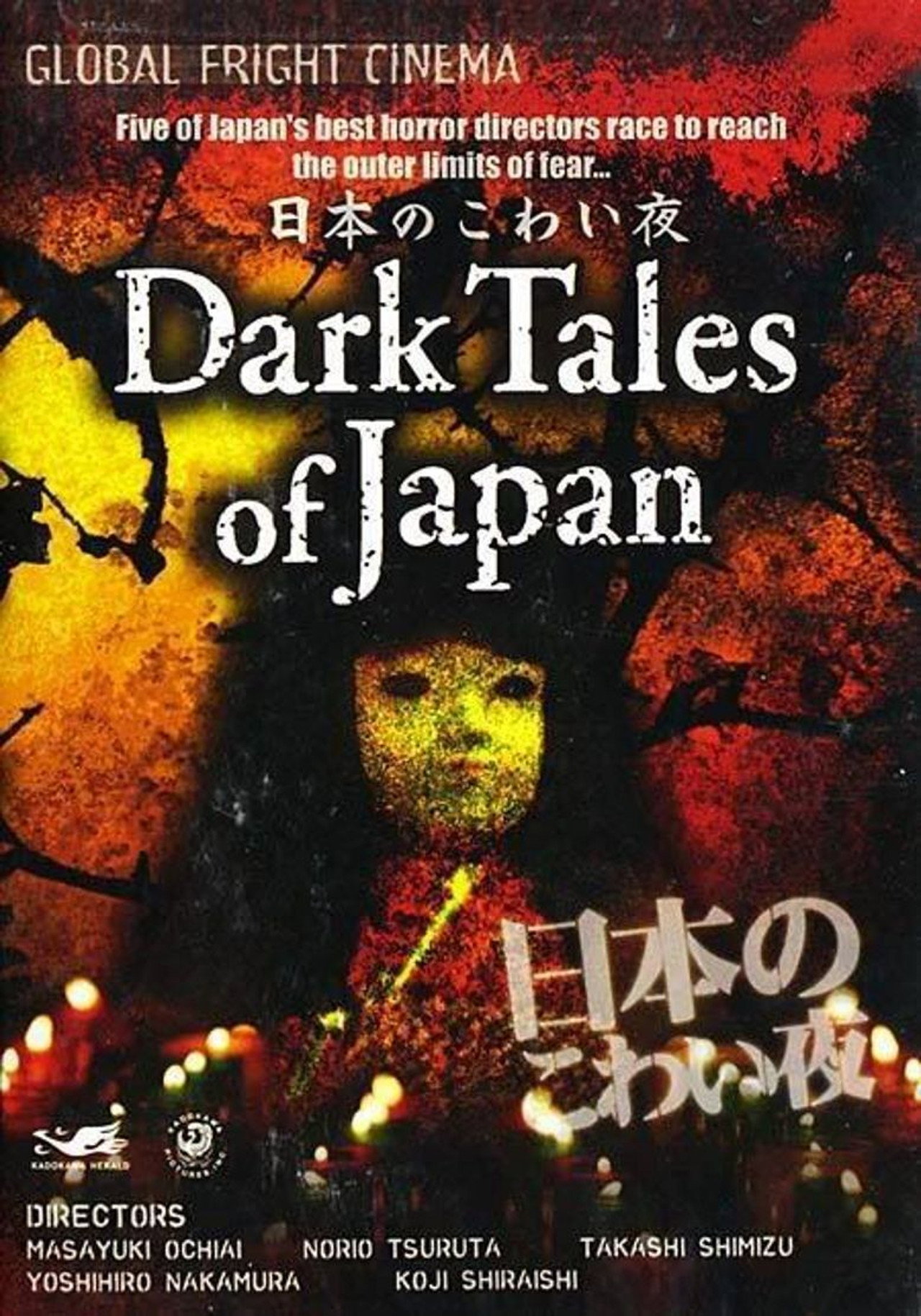 Japán sötét meséi – plakát 3