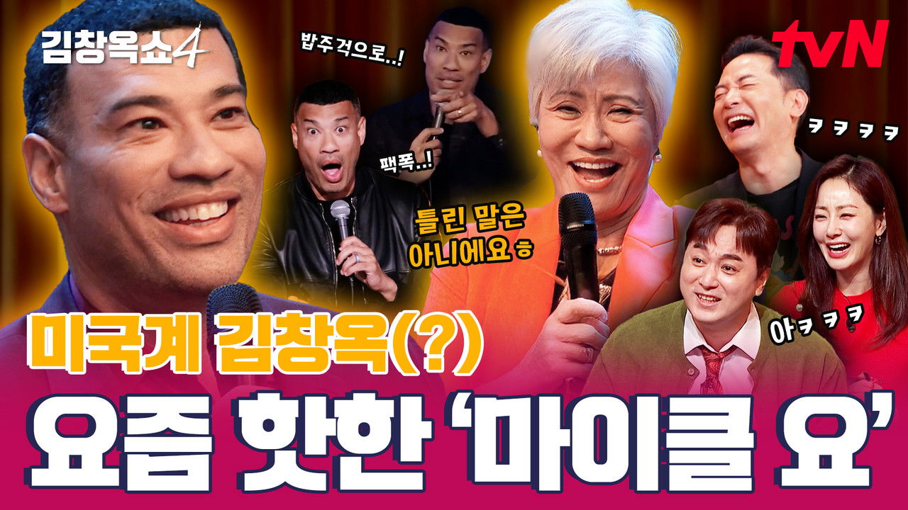 김창옥쇼 - Season 4 Episode 7 : Episode 7