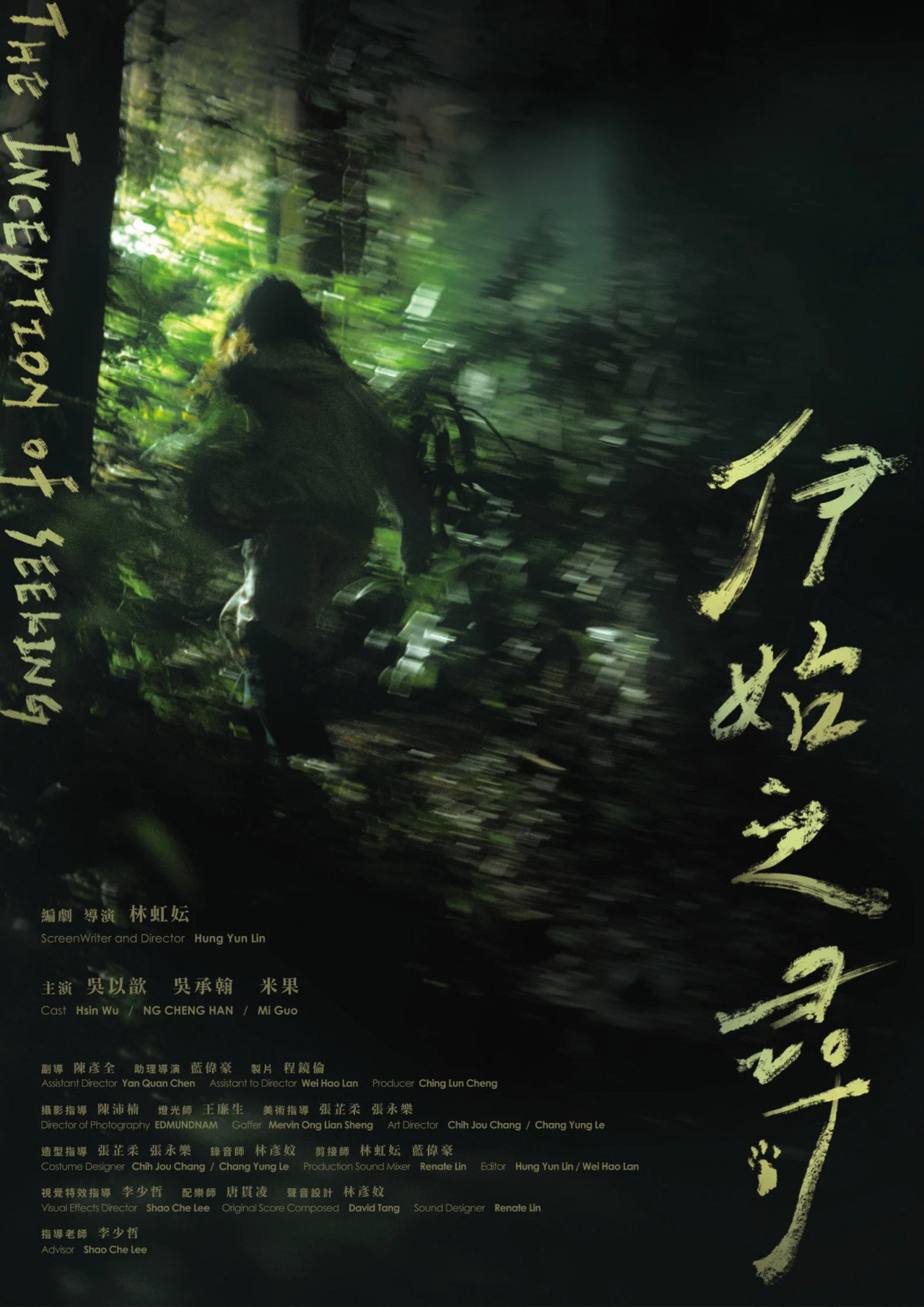 伊始之尋 filmaffisch