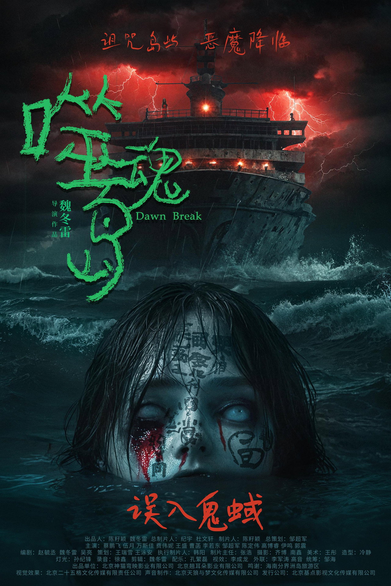 噬魂岛 filmaffisch