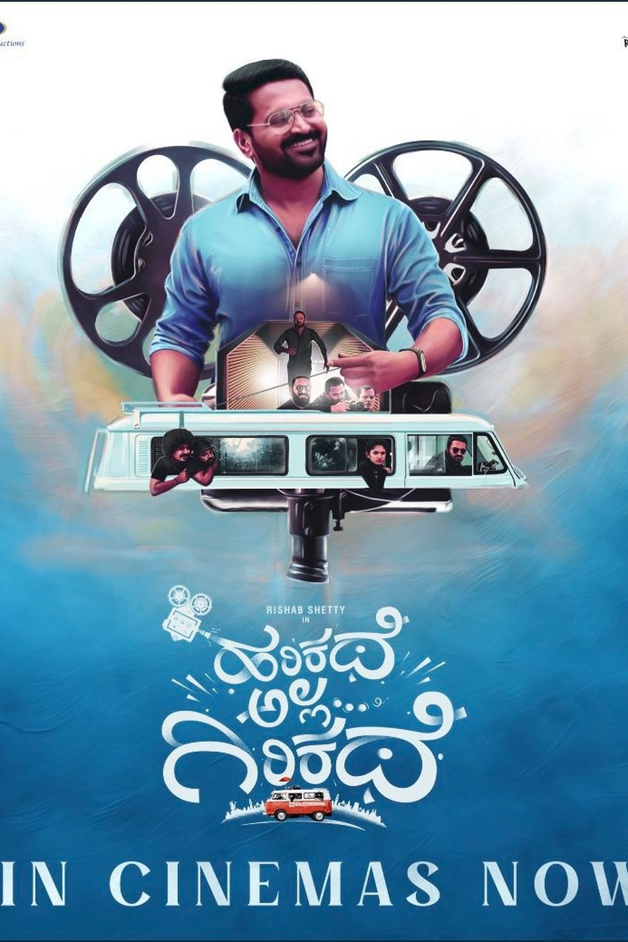 ಹರಿಕಥೆ ಅಲ್ಲ ಗಿರಿಕಥೆ ಹರಿಕಥೆ ಅಲ್ಲ ಗಿರಿಕಥೆ